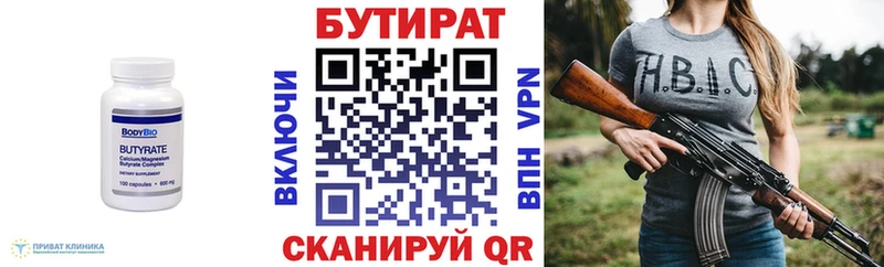 БУТИРАТ GHB  Бежецк 